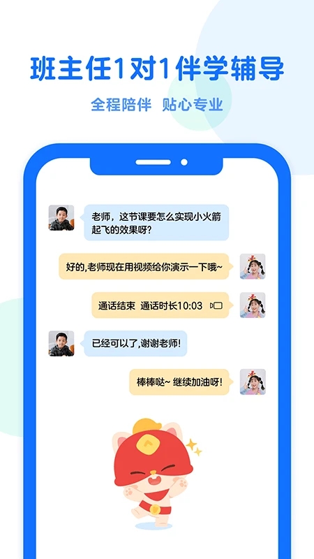 小火箭幼儿编程 安卓版v4.0.5